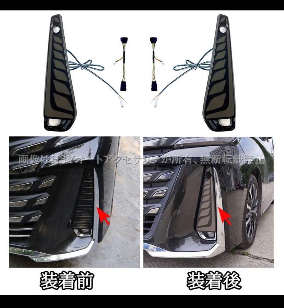 しまヴェルファイア40系 増設LEDデイライト シーケンシャルウインカー