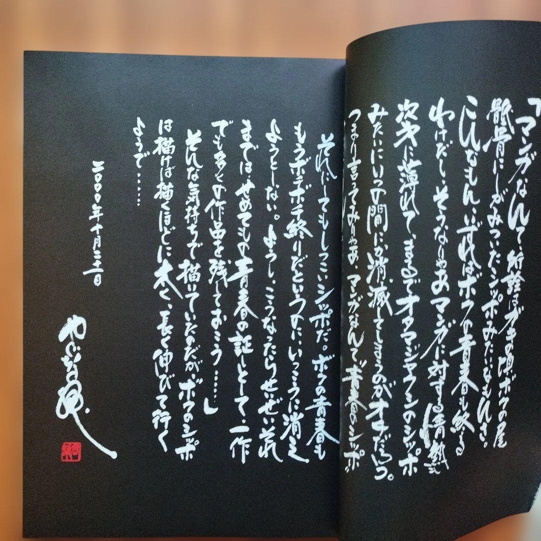 「美品」矢口高雄　複製原画集　30周年メモリアルセレクション　NO123