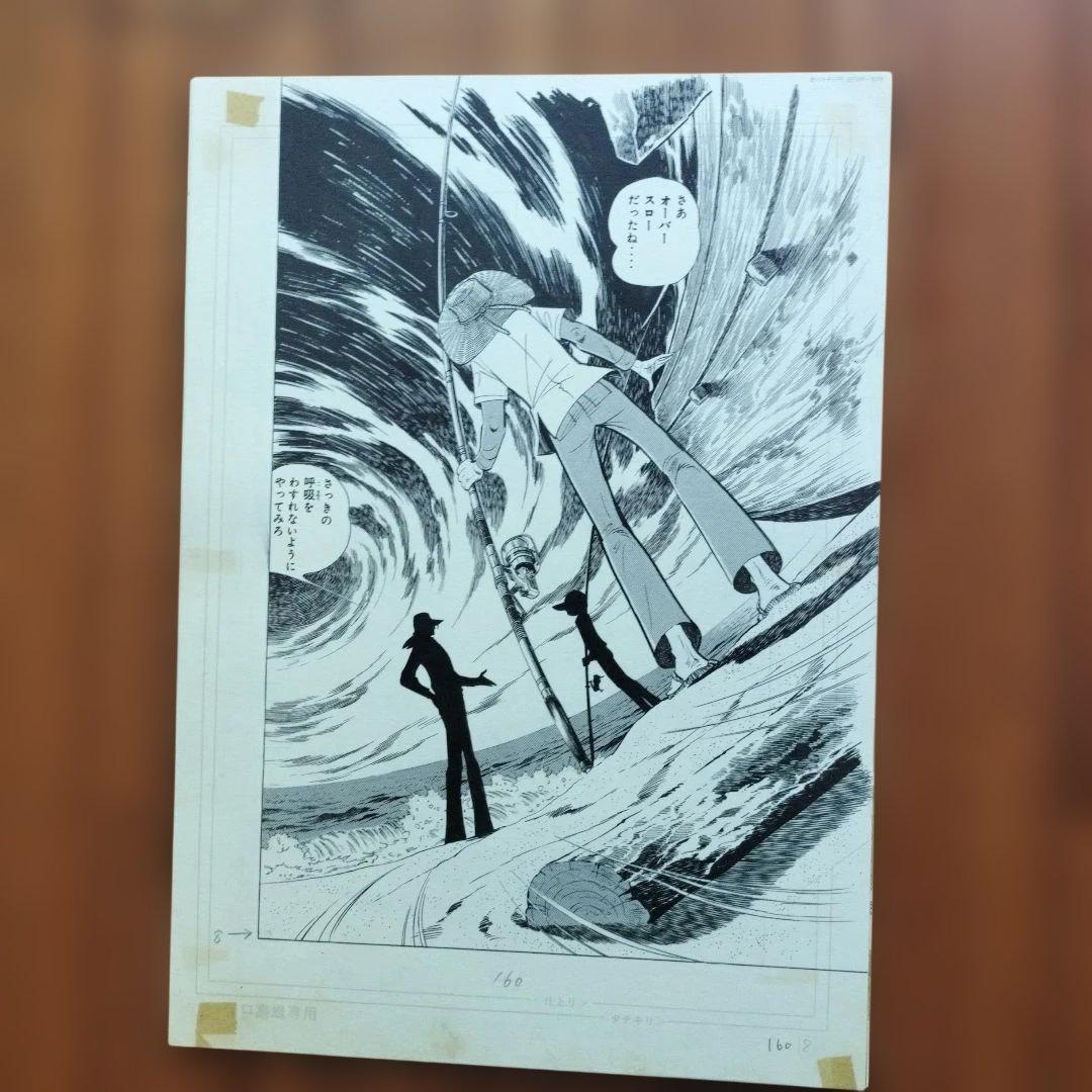 「美品」矢口高雄　複製原画集　30周年メモリアルセレクション　NO123