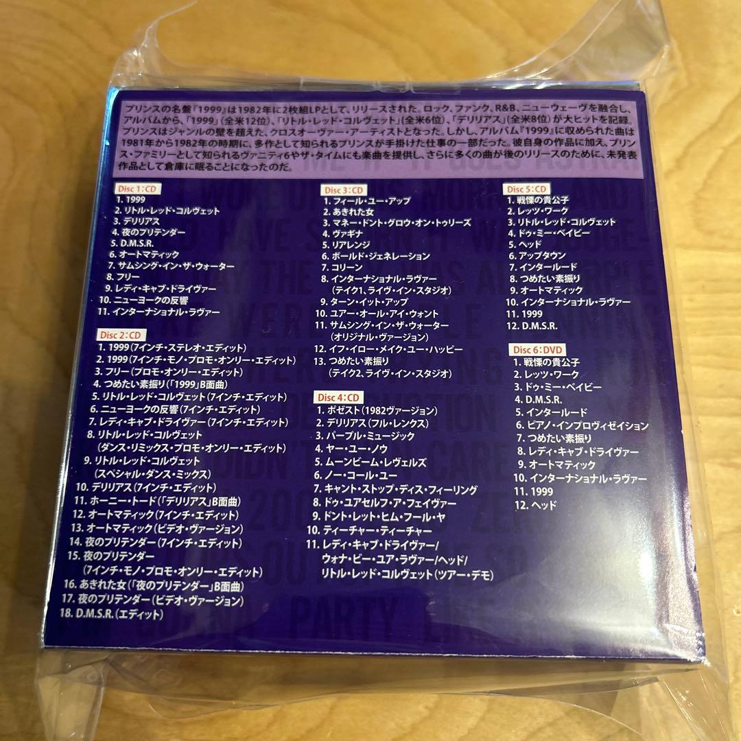 プリンス　スーパーデラックスエディション1999 5CDアルバム+DVD