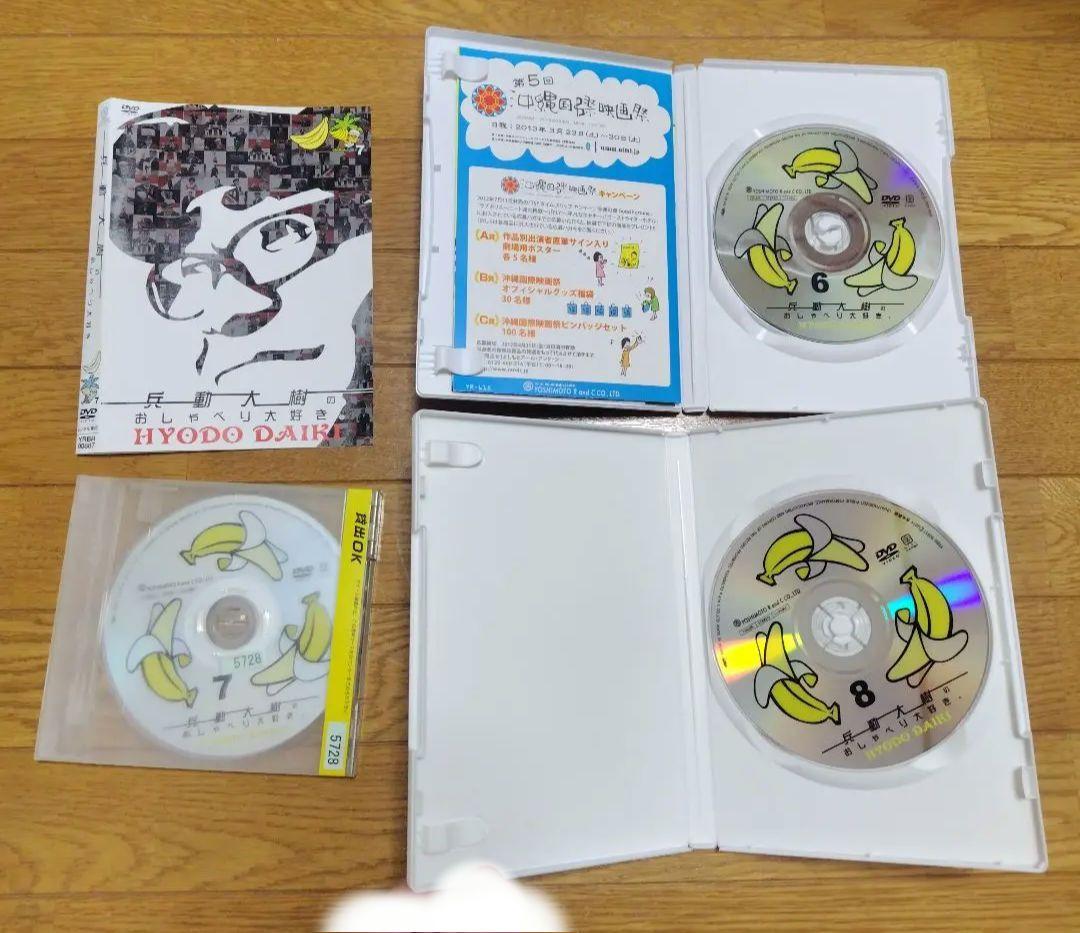 兵動大樹 おしゃべり大好き DVD とおしゃべり一本勝負DVD