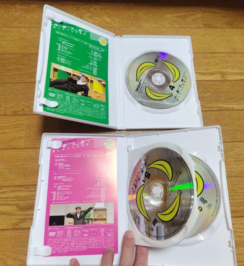 兵動大樹 おしゃべり大好き DVD とおしゃべり一本勝負DVD