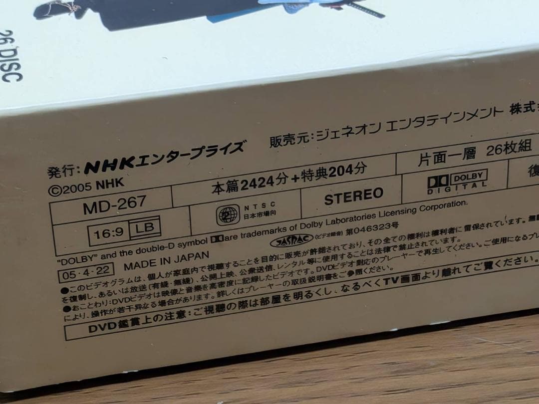 n3□ NHK大河ドラマ 新選組！ 香取慎吾 26DISC 台湾盤 日本語