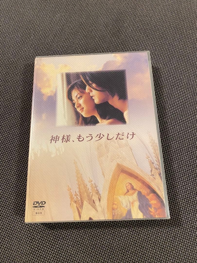 神様、もう少しだけ DVDボックス