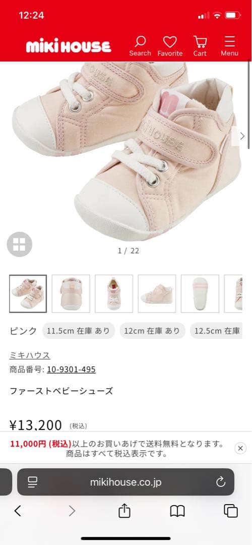 【ミキハウス】ピンク　13.5センチ　新品未使用
