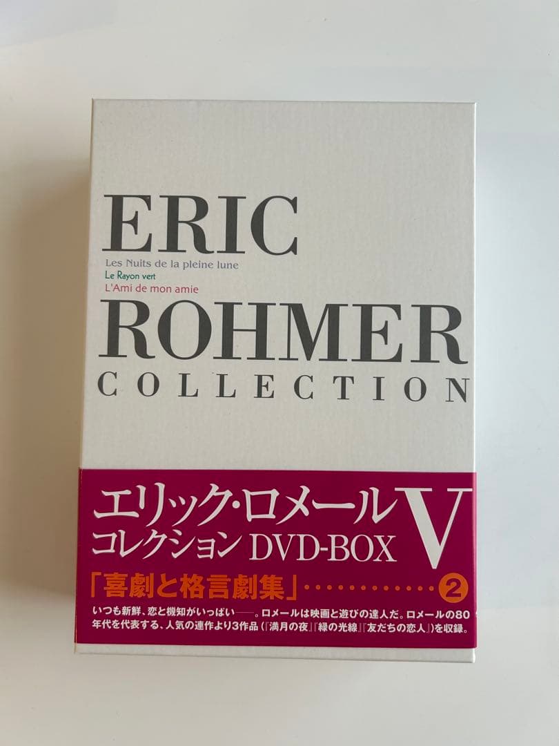 エリック・ロメール　DVD-BOX V