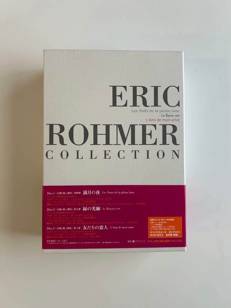エリック・ロメール　DVD-BOX V