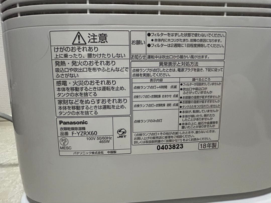 Panasonic パナソニック| F-YZRX60 衣類乾燥除湿機