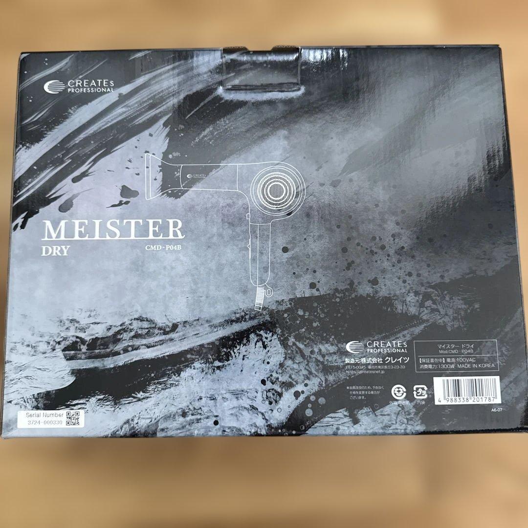 新品未使用品 ドライヤー MEISTER DRY CMD-P04B