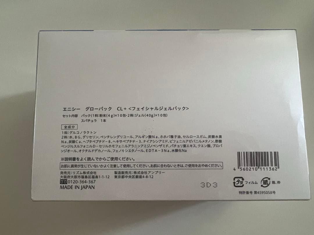 エニシー グローパックCL＋ フェイシャルジェルパック