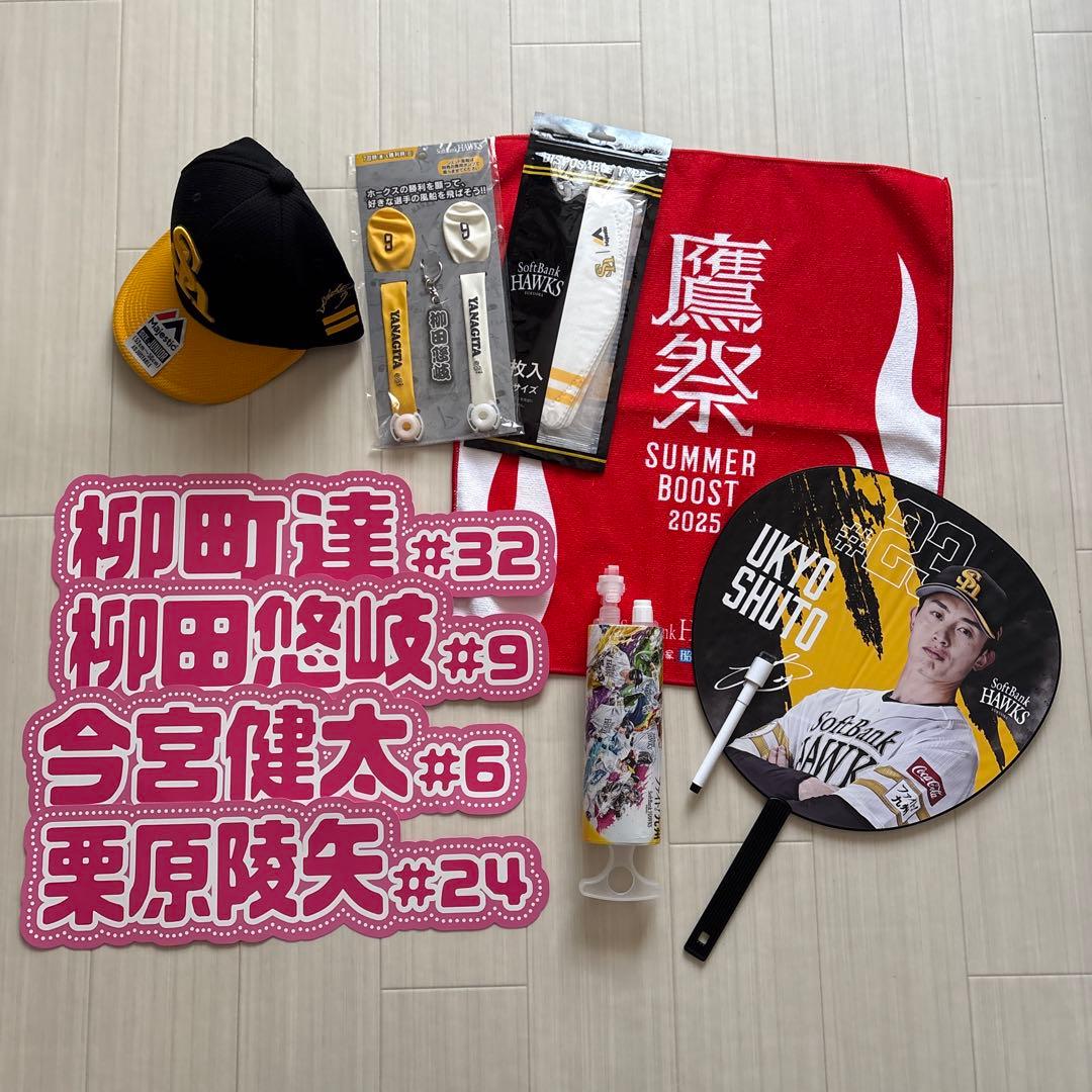 ソフトバンクグッズ　周東右京