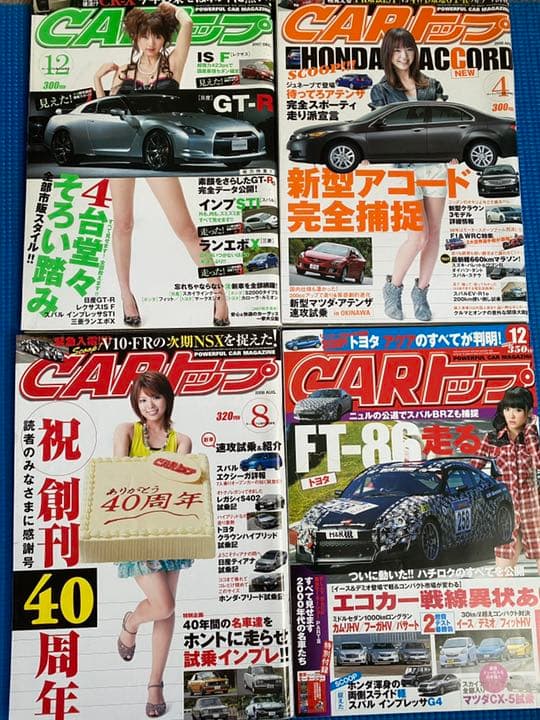 車雑誌「CARトップ」②〜24冊
