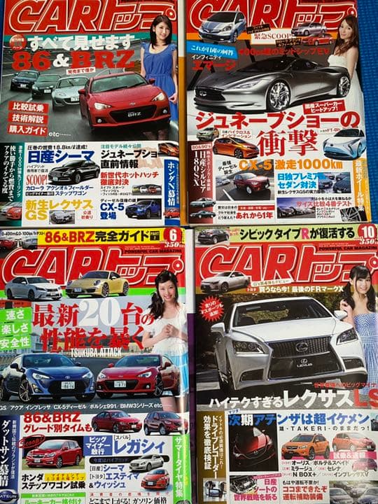 車雑誌「CARトップ」②〜24冊