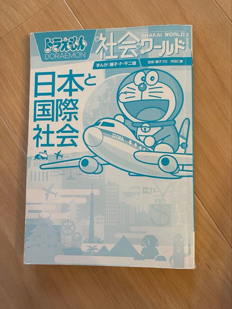 ドラえもん　科学ワールド　社会ワールド　探求ワールドなど　36冊