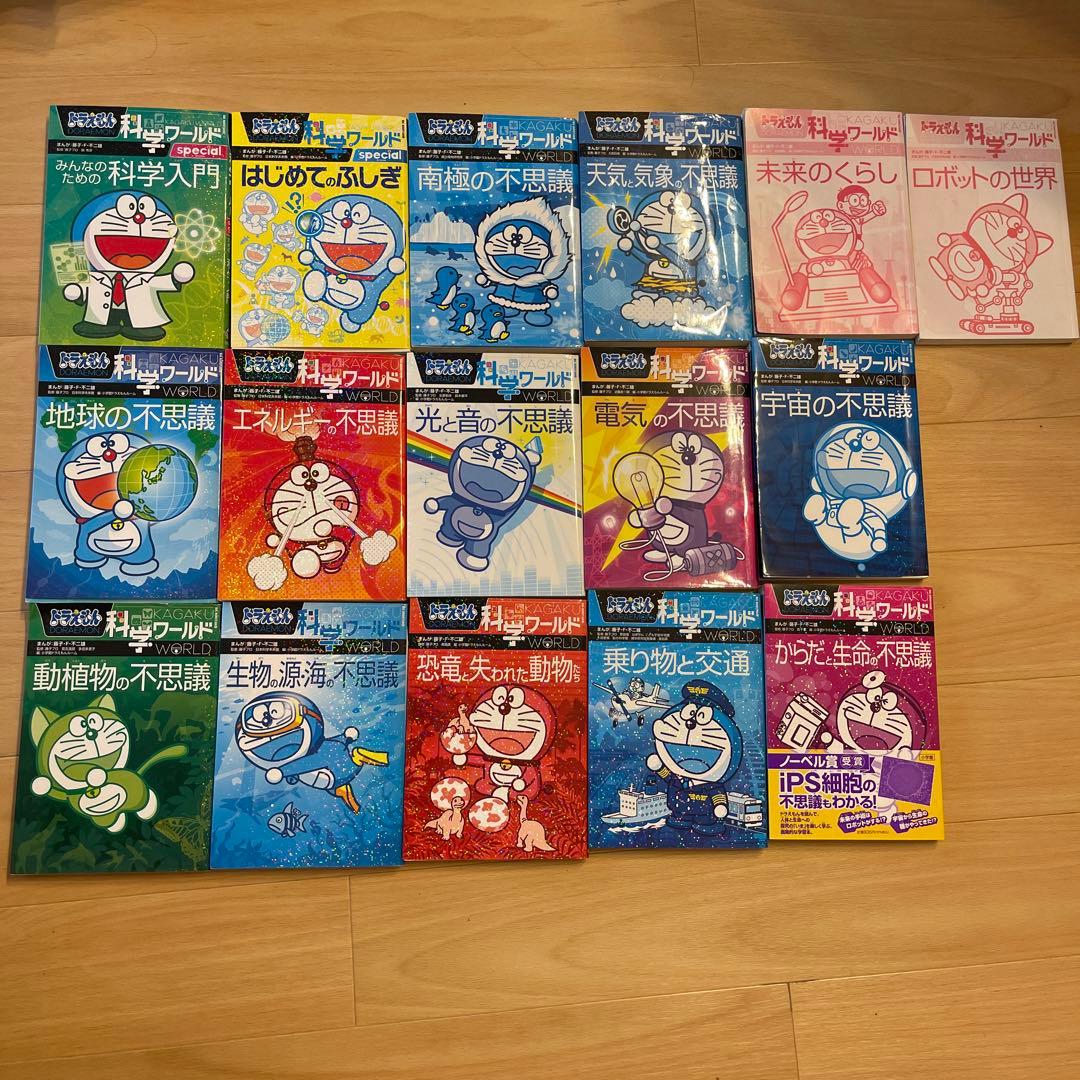 ドラえもん　科学ワールド　社会ワールド　探求ワールドなど　36冊