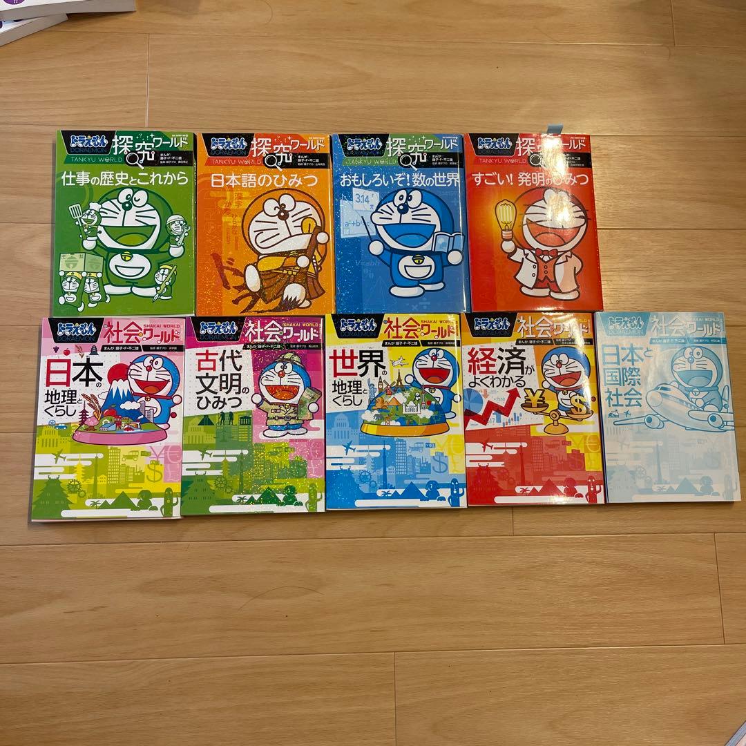 ドラえもん　科学ワールド　社会ワールド　探求ワールドなど　36冊