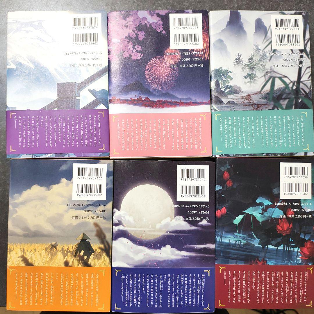 小説「二哈和他的白猫師尊」第1巻〜第6巻 日本語