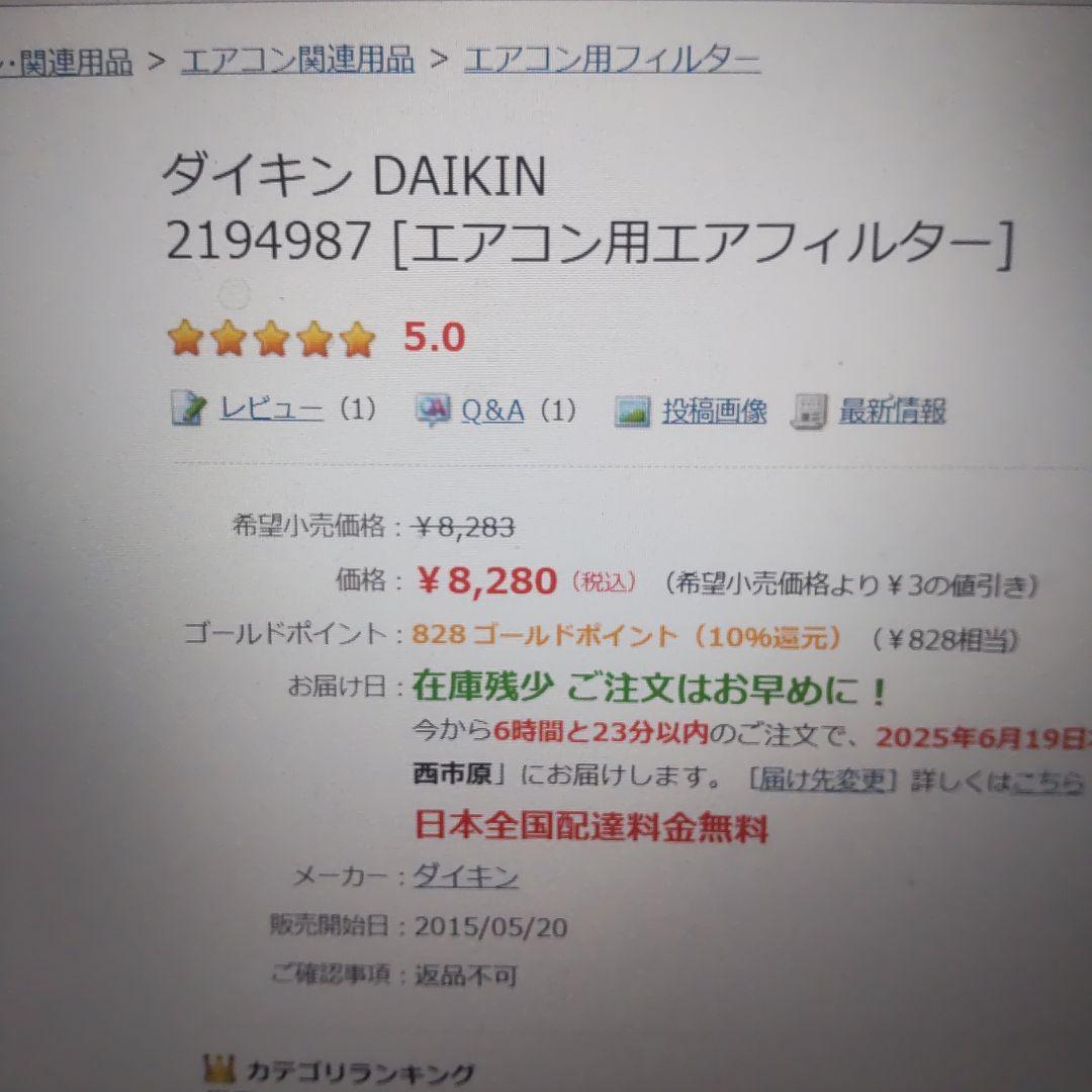 ダイキン エアコン用フィルター 2194987