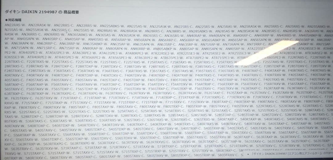 ダイキン エアコン用フィルター 2194987