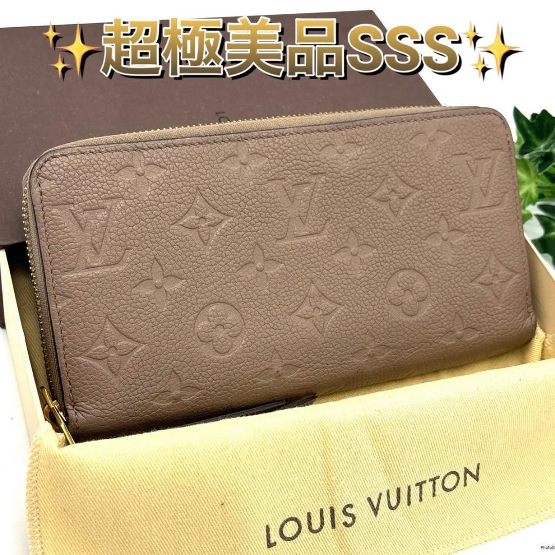 【付属品完備】ルイヴィトン アンプラント ジッピーウォレット ベージュ 長財布