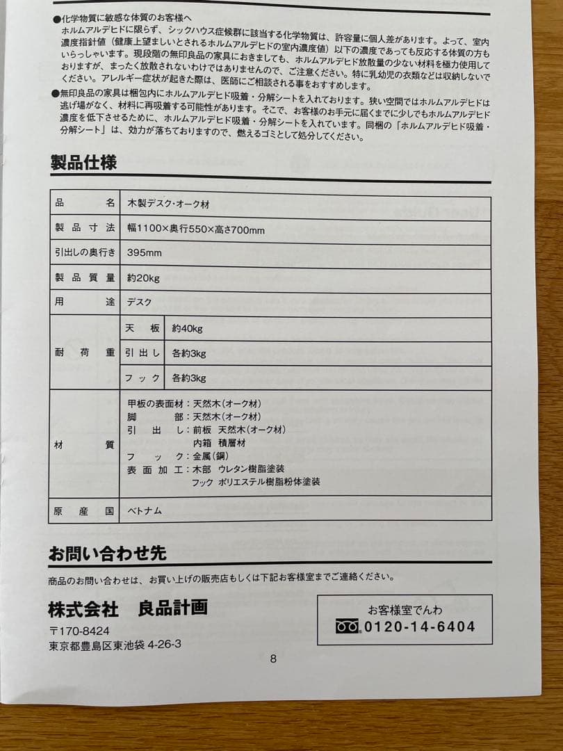 無印良品 MUJI 木製デスク オーク材 引き出し付き