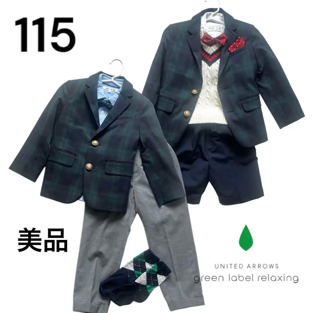 美品　グリーンレーベルリラクシング 115 110 スーツ 入学式　セット