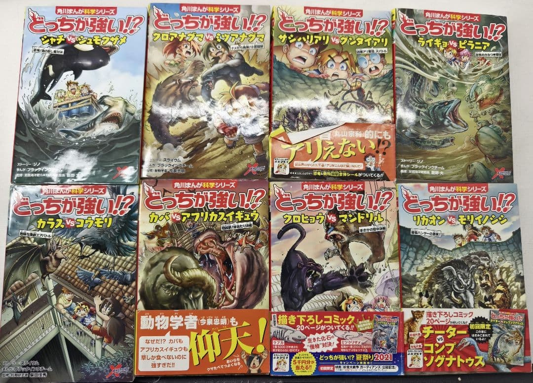 角川まんが科学シリーズ どっちが強い!? 34冊セット +最強王図鑑7冊