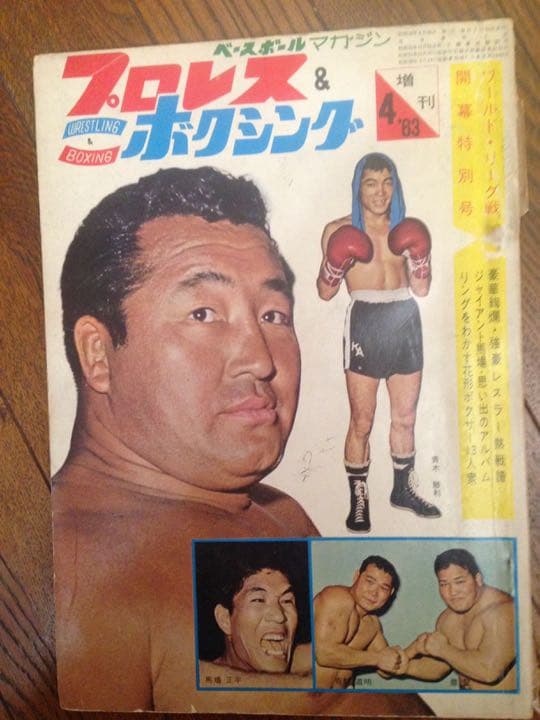 プロレス&ボクシング 1963年4月号増刊