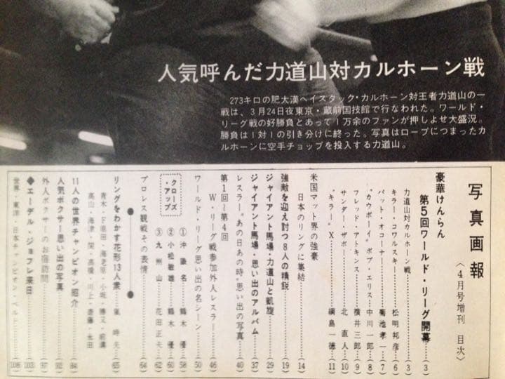 プロレス&ボクシング 1963年4月号増刊