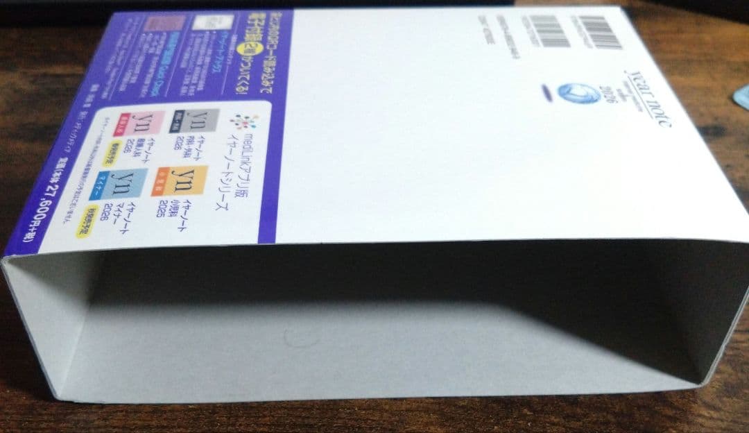 year note 2026 第35版　イヤーノート　シリアルコード未使用