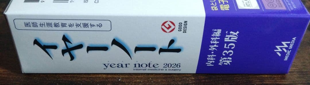 year note 2026 第35版　イヤーノート　シリアルコード未使用