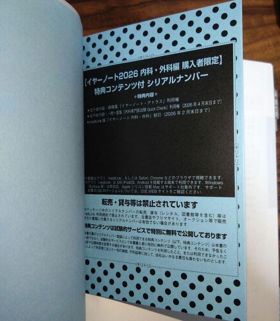 year note 2026 第35版　イヤーノート　シリアルコード未使用