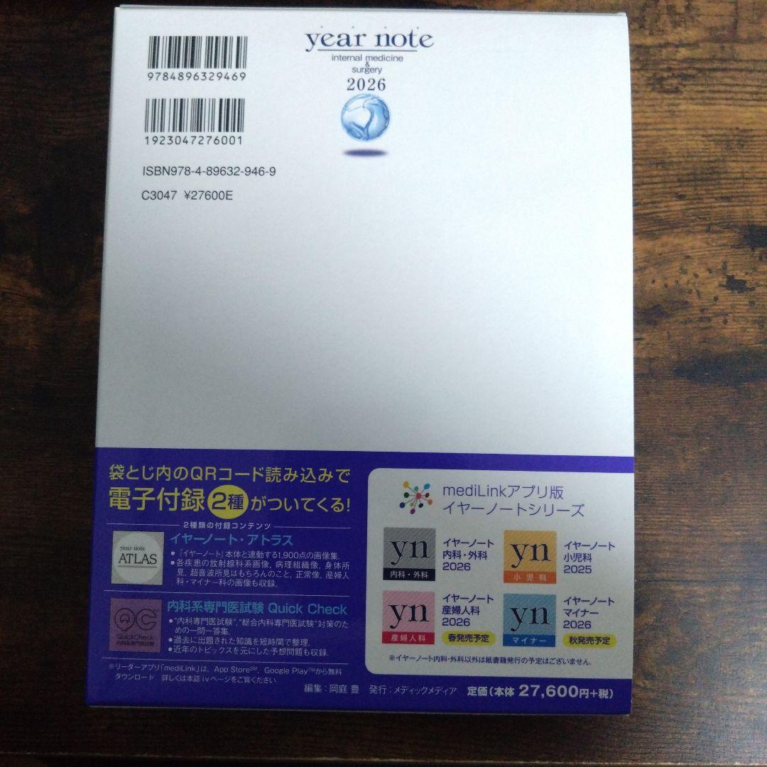 year note 2026 第35版　イヤーノート　シリアルコード未使用