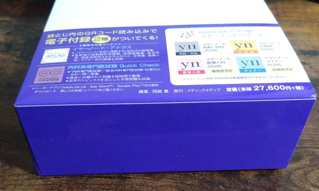 year note 2026 第35版　イヤーノート　シリアルコード未使用