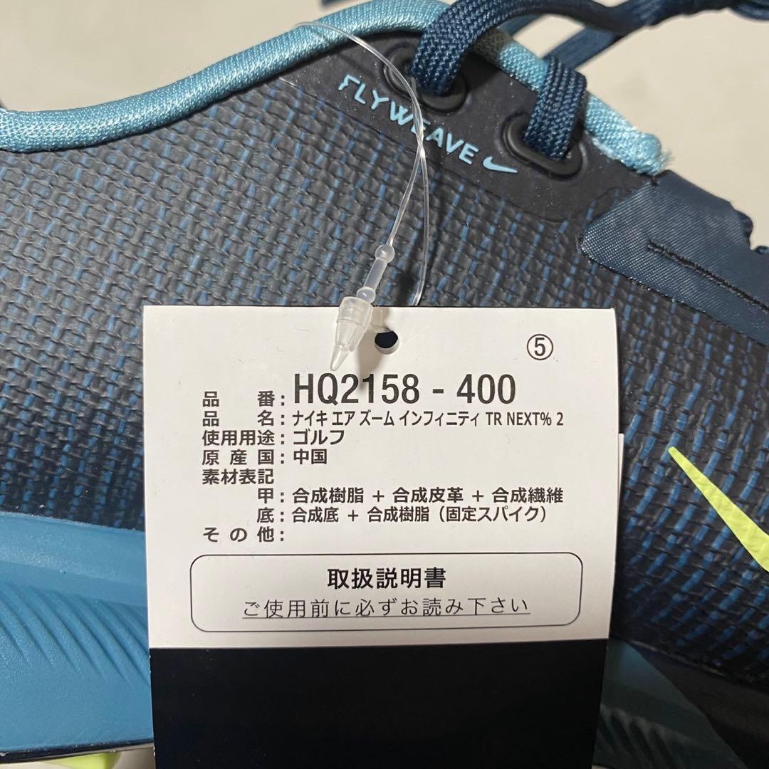 新品ナイキ インフィニティ ツアー 2 25.5㎝