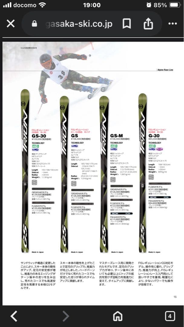 オガサカトライアンGS 180センチ