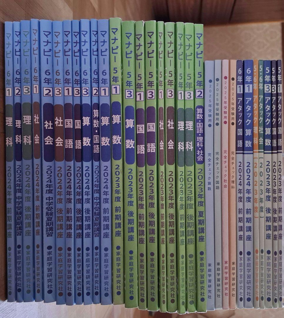 家庭学習研究社　マナビー　5年生６年生　テキスト　解答　アタック　完全チェック