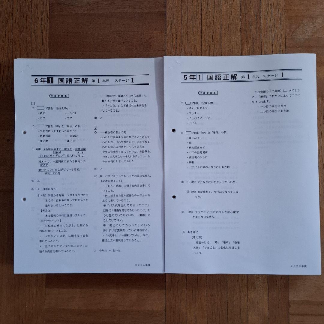 家庭学習研究社　マナビー　5年生６年生　テキスト　解答　アタック　完全チェック