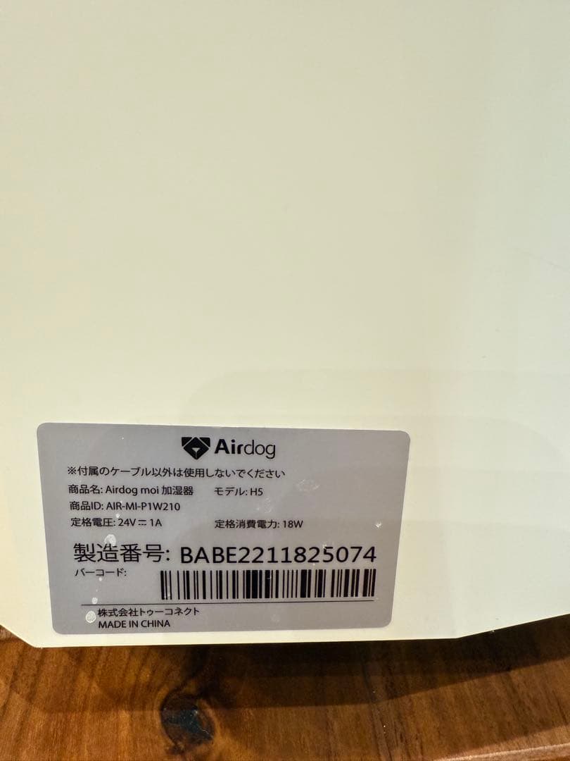 【あら】Airdog moi 加湿器 モデルH5 中古