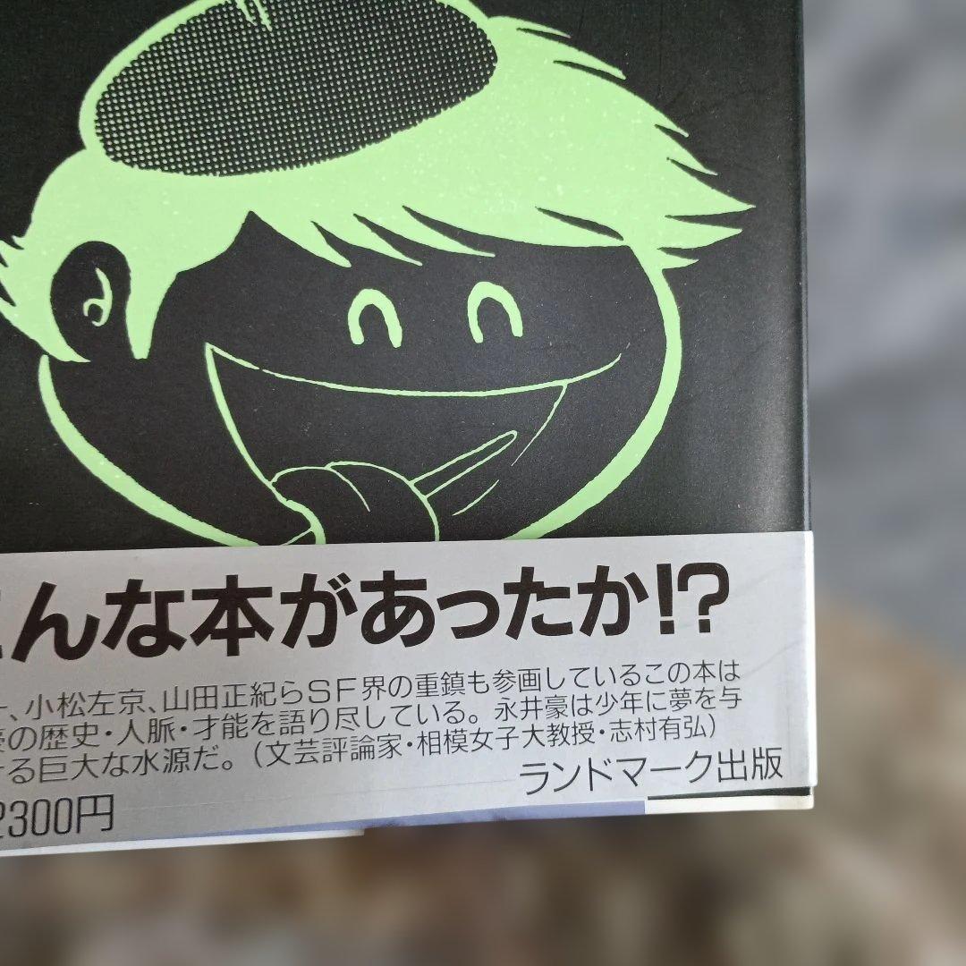 永井豪スペシャル NAGAI GO SPECIAL EDITION