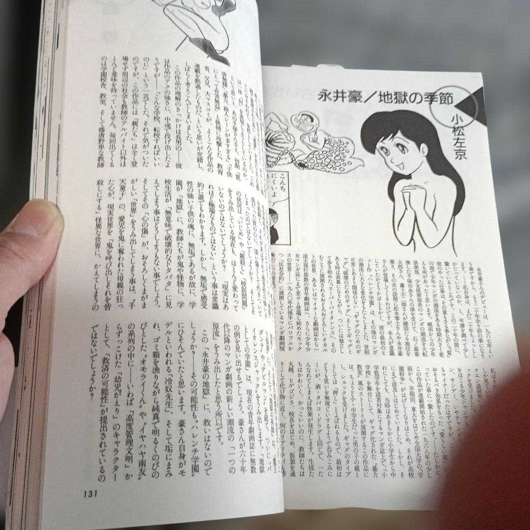 永井豪スペシャル NAGAI GO SPECIAL EDITION