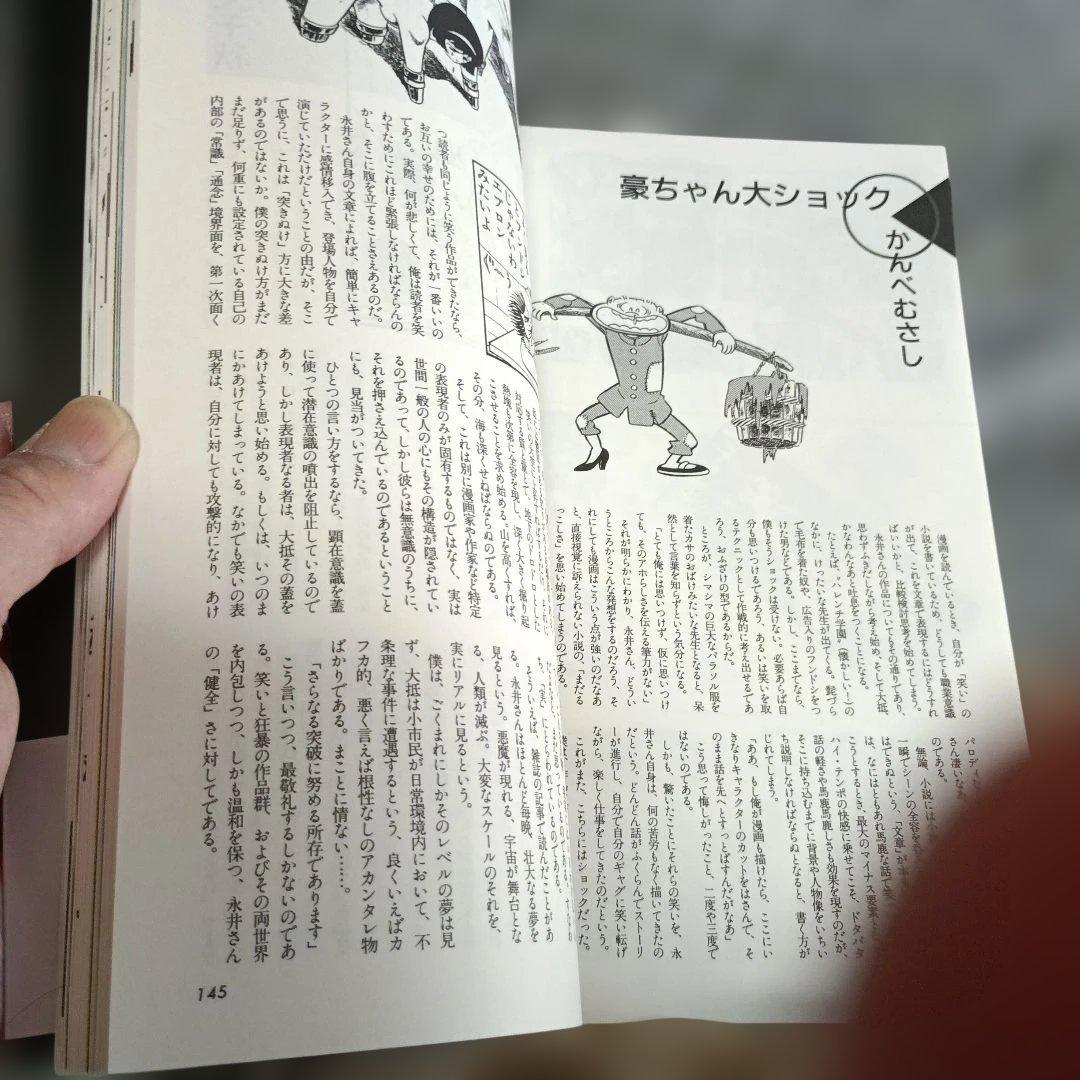 永井豪スペシャル NAGAI GO SPECIAL EDITION