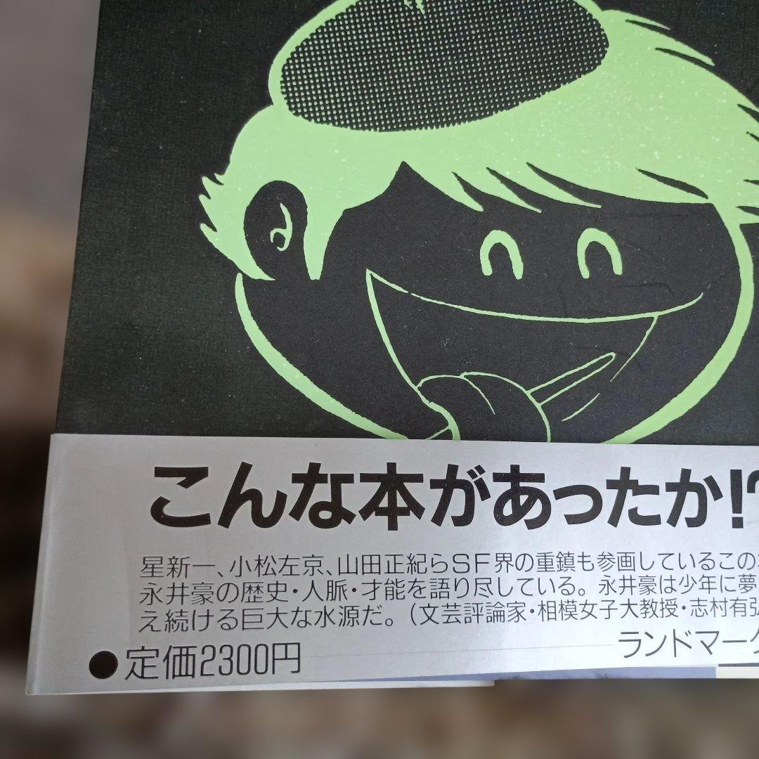 永井豪スペシャル NAGAI GO SPECIAL EDITION