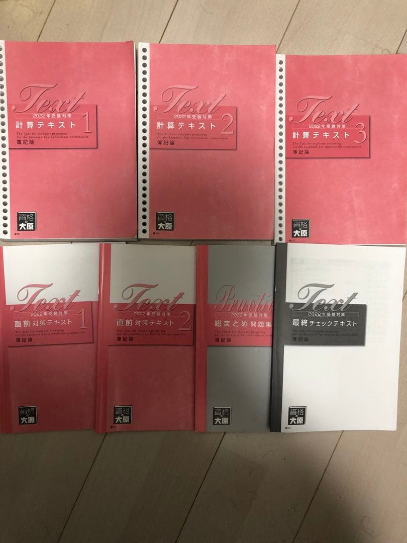 大原 税理士試験 簿記論 2022年用 テキスト
