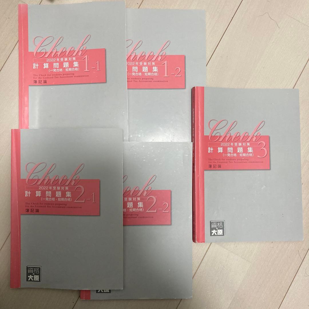 大原 税理士試験 簿記論 2022年用 テキスト