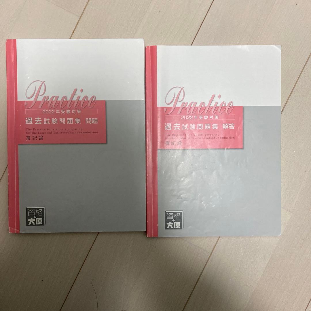 大原 税理士試験 簿記論 2022年用 テキスト