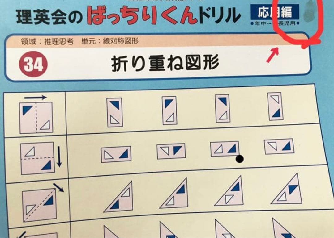 ばっちりくんドリル　応用編45冊　+CD 2枚　小学校受験