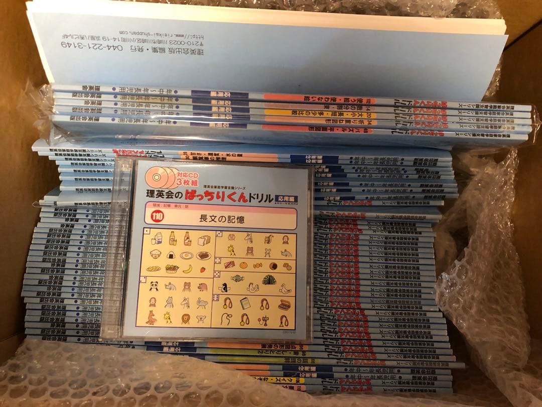 ばっちりくんドリル　応用編45冊　+CD 2枚　小学校受験