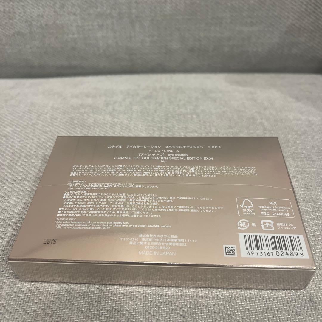 ルナソル アイカラーレーション スペシャルエディション EX04 限定色