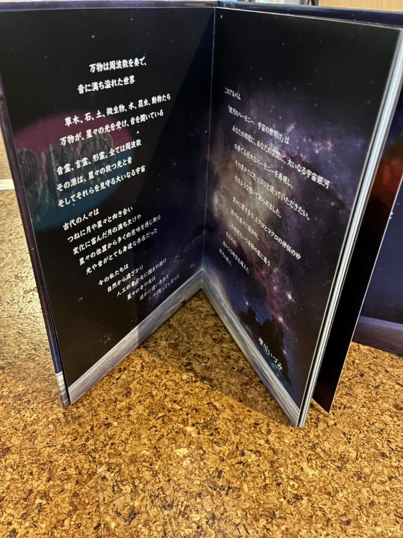 増川いづみ　銀河のハーモニー　宇宙の世明け